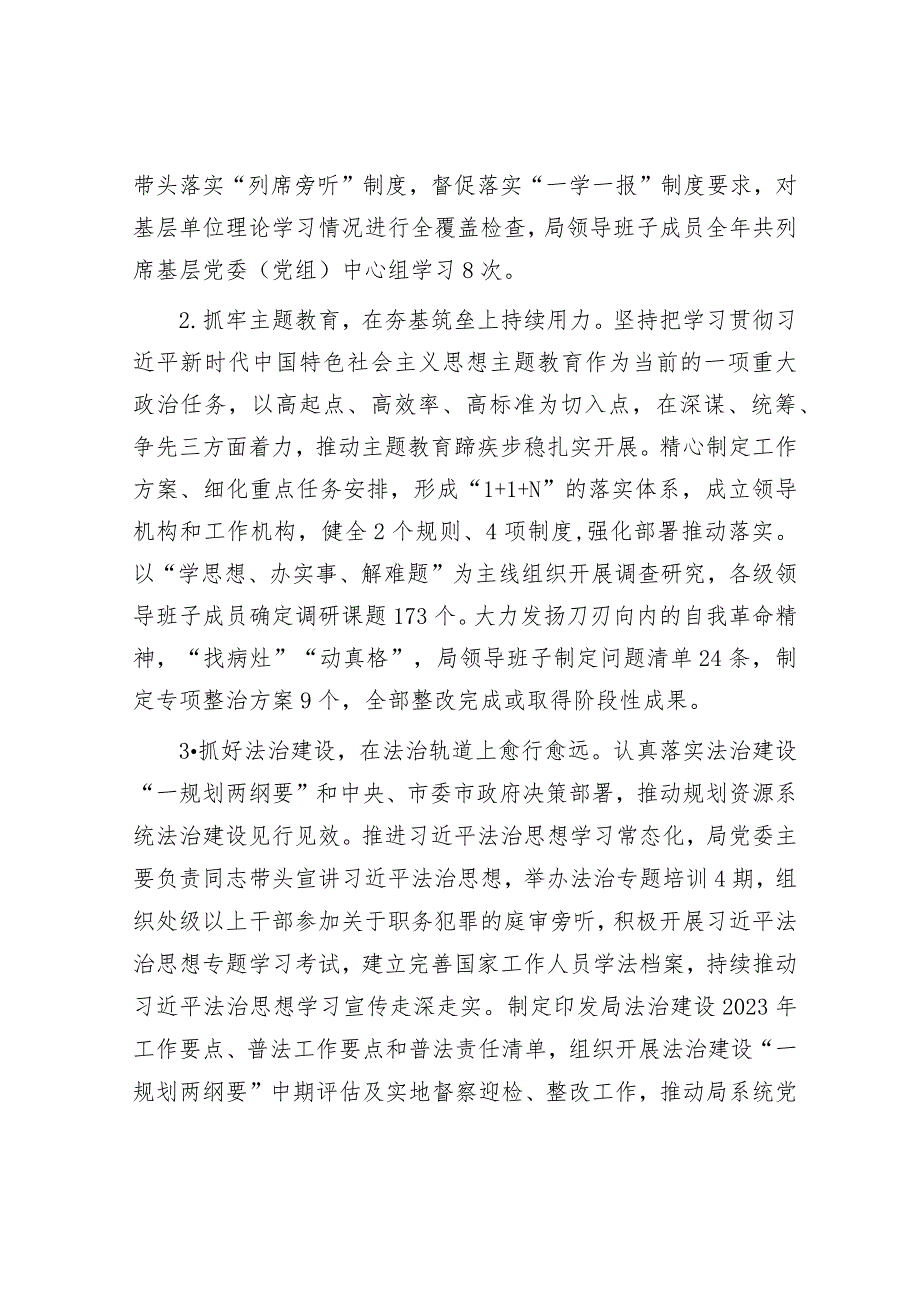 局领导班子2023年度落实全面从严治党主体责任的工作报告.docx_第3页