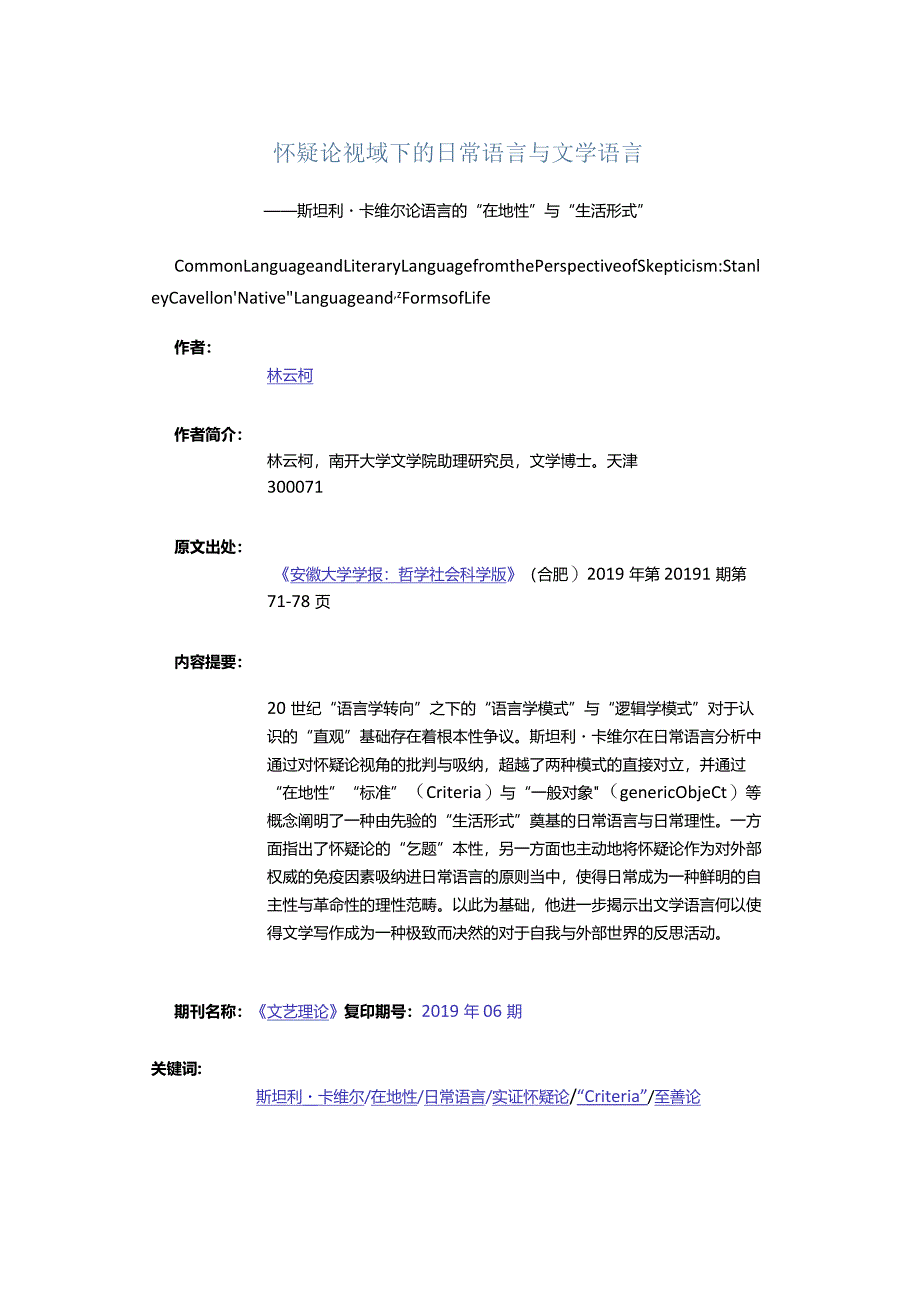 怀疑论视域下的日常语言与文学语言-——斯坦利·卡维尔论语言的“在地性”与“生活形式”_1.docx_第1页