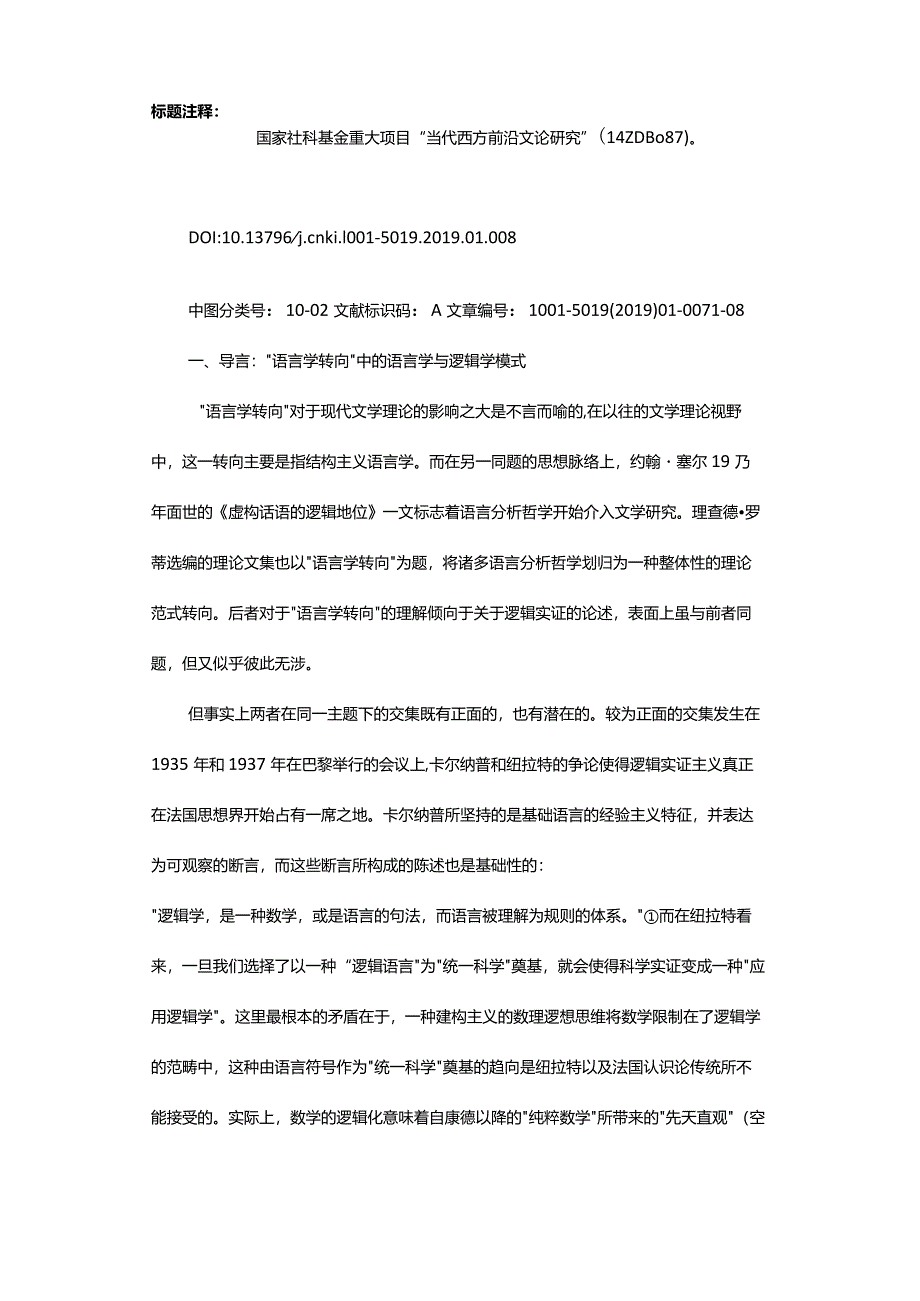 怀疑论视域下的日常语言与文学语言-——斯坦利·卡维尔论语言的“在地性”与“生活形式”_1.docx_第2页