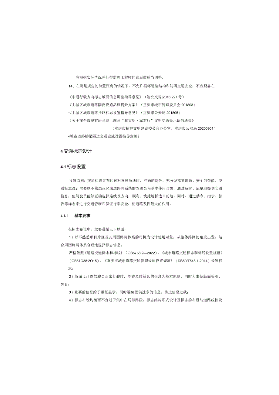 Z6路交通工程 施工图设计说明.docx_第3页