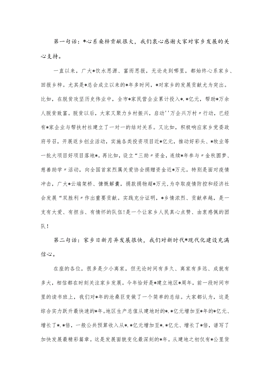 市委书记在乡贤活动推进会上的讲话发言.docx_第2页