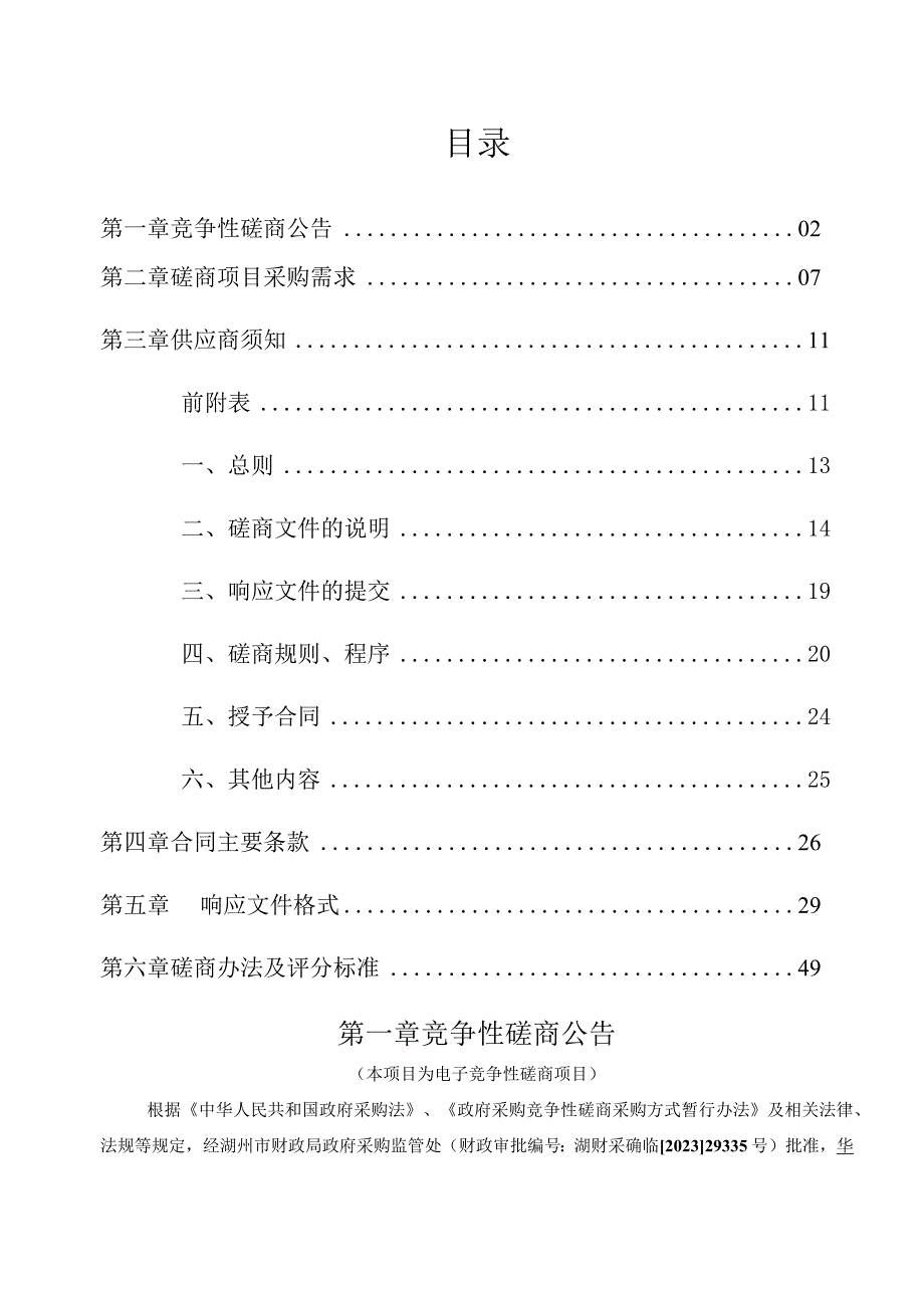 医护养一体化项目招标文件.docx_第2页