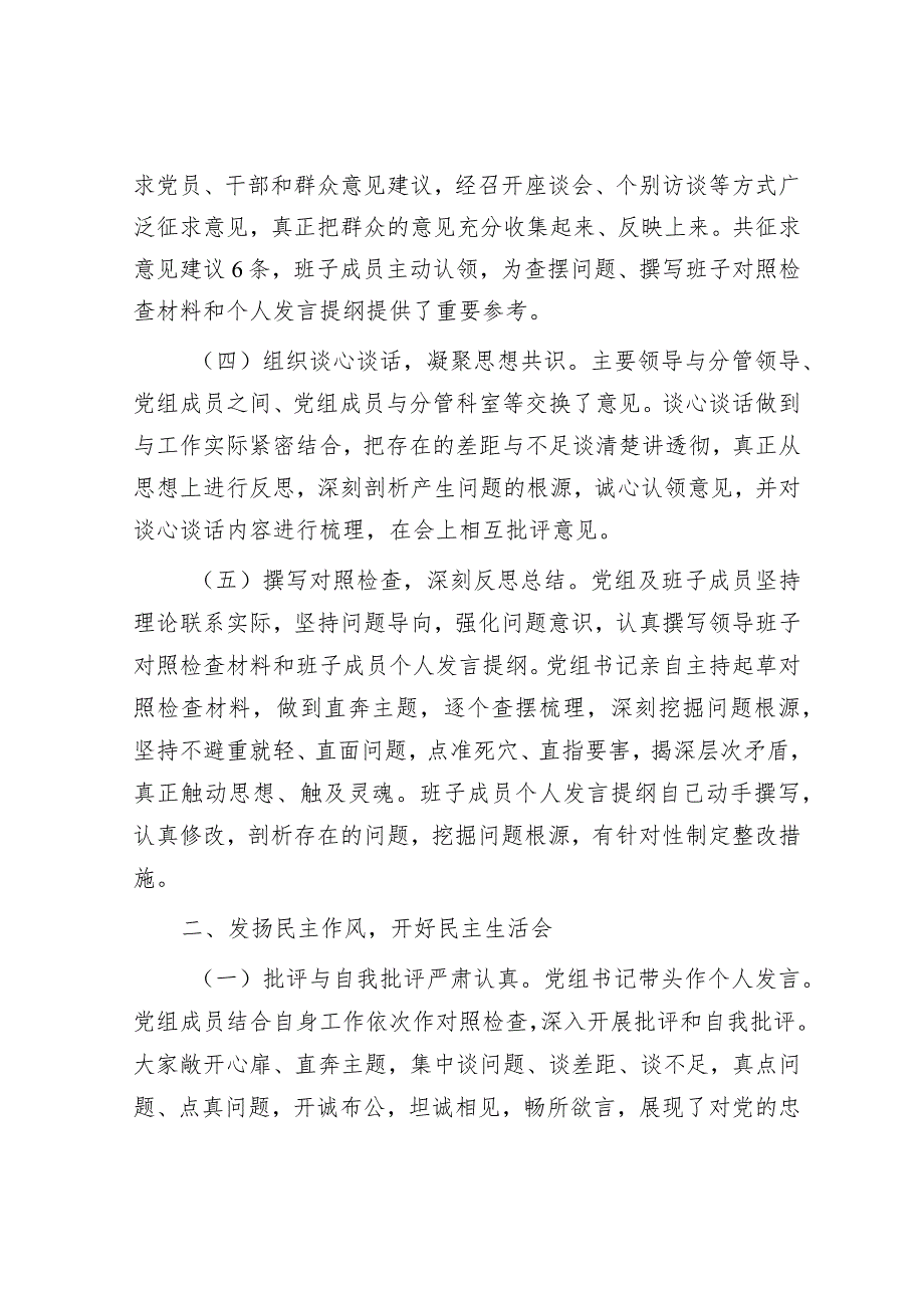 区卫健委关于主题教育专题民主生活会召开情况报告&在项目投资工作大会上的讲话.docx_第2页