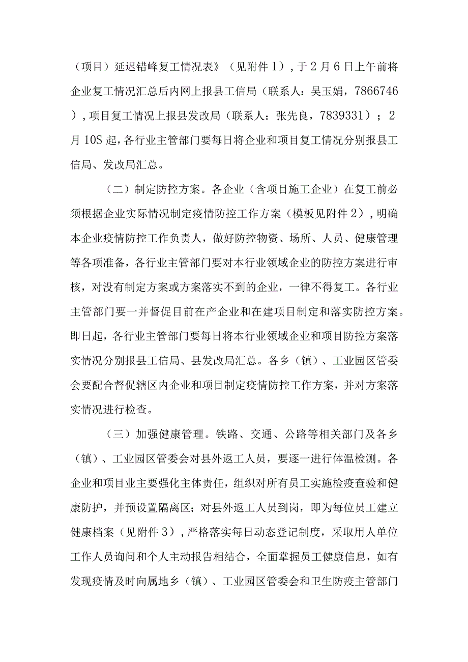 新时代节后企业和项目错峰复工方案.docx_第3页