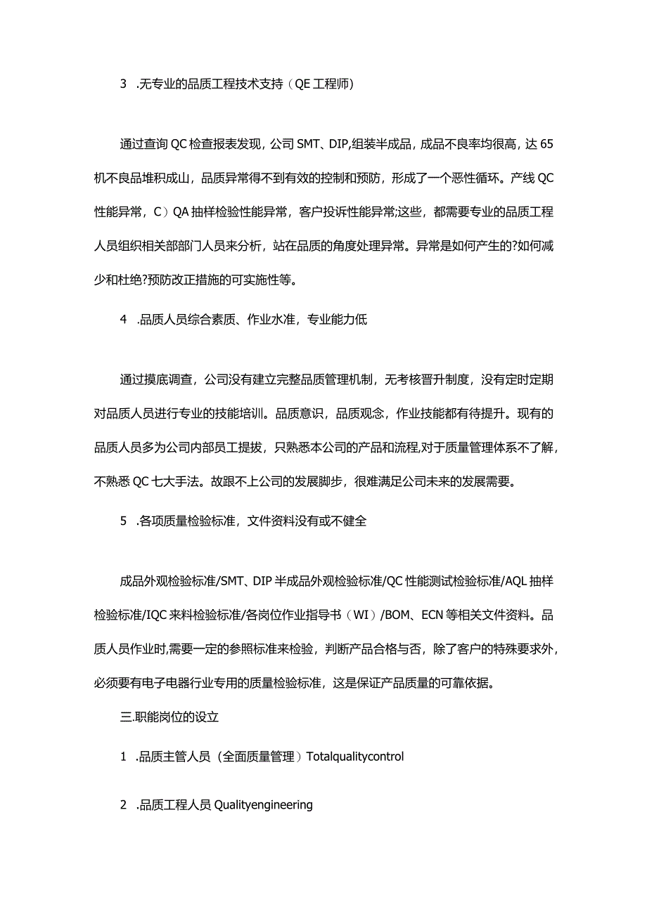 建筑整改方案.docx_第2页