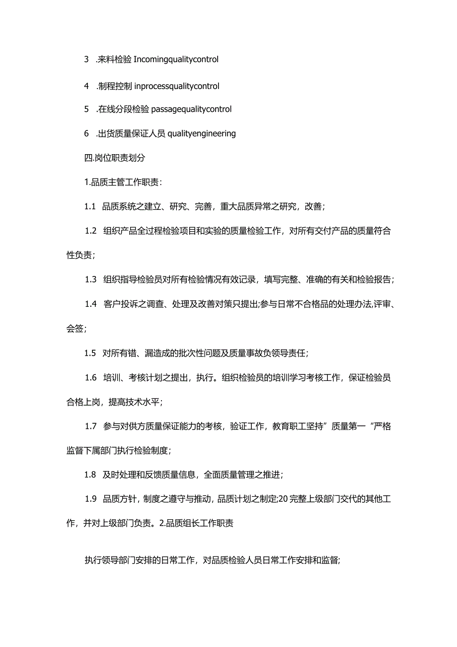 建筑整改方案.docx_第3页