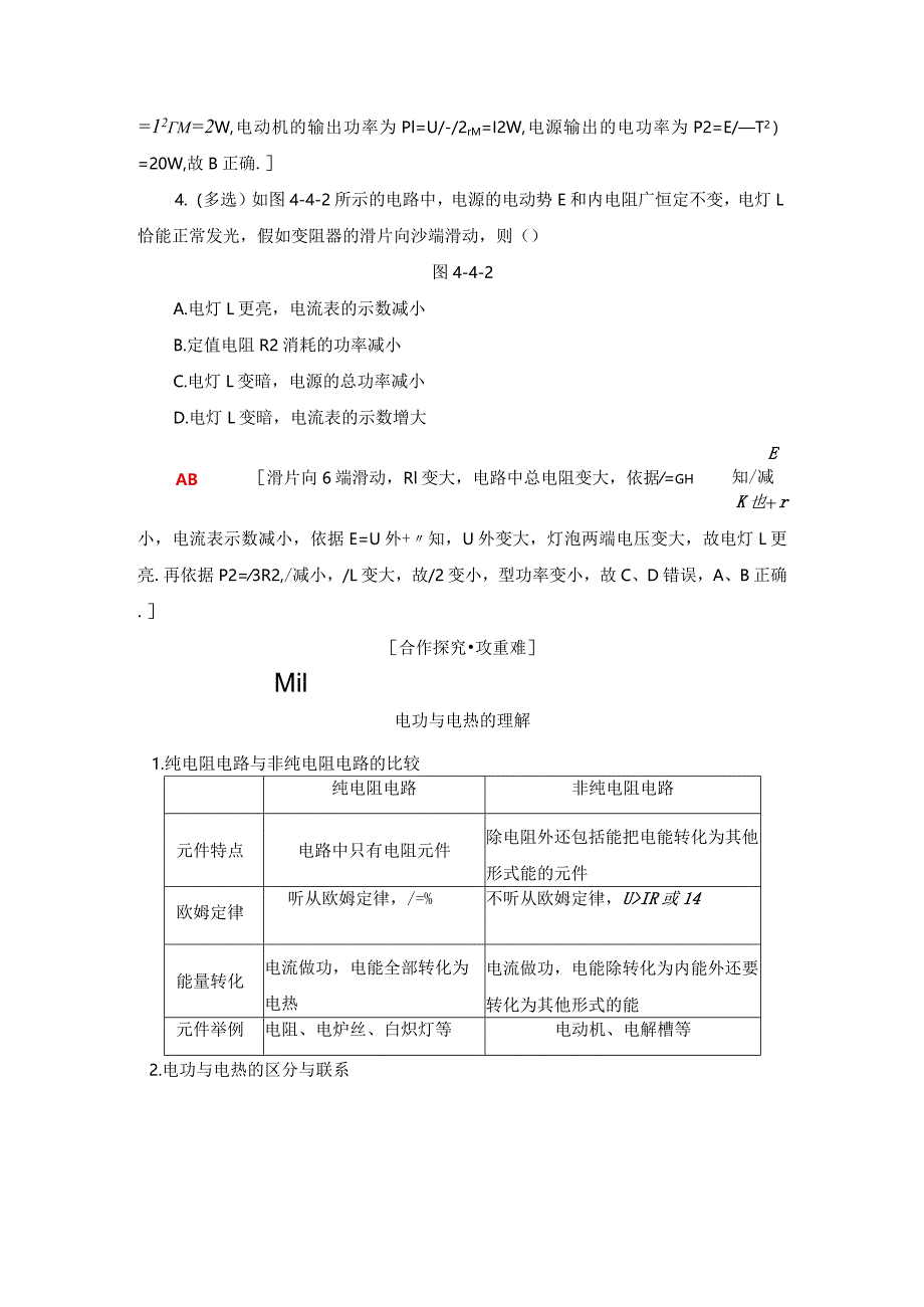 2024-2025学年沪科选修3-1 4.4 电路中的能量转化与守恒 学案.docx_第3页