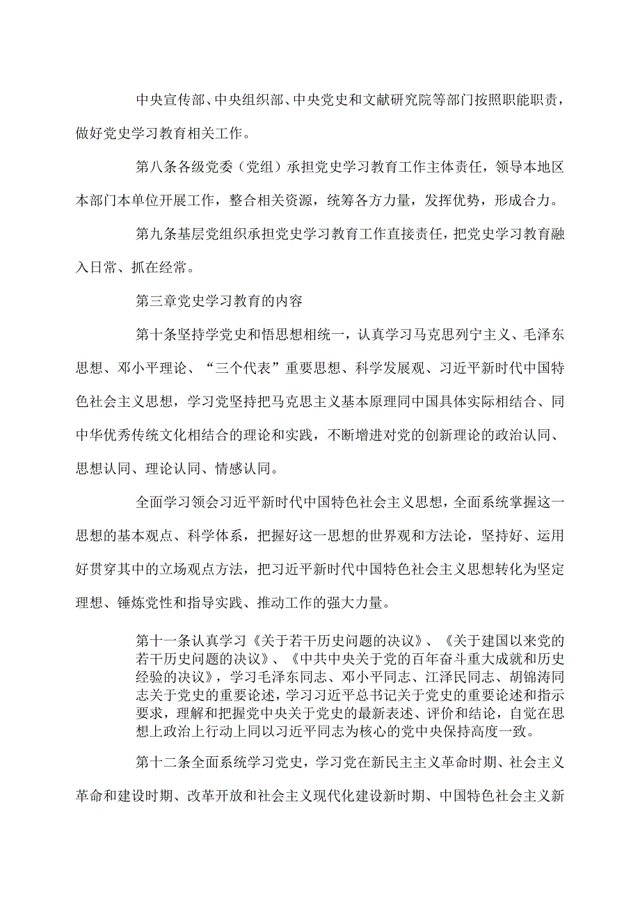 党史学习教育工作条例（2024年）.docx_第3页