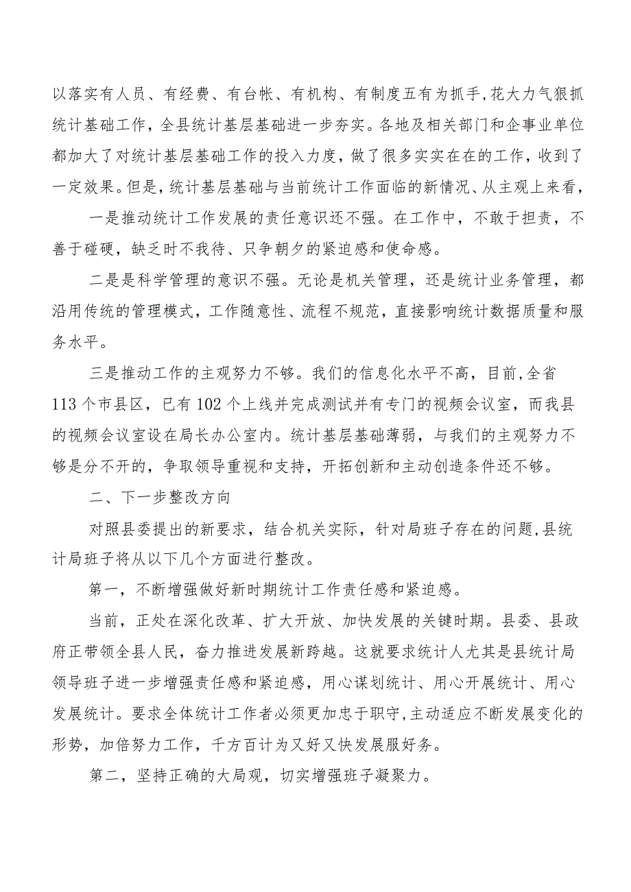 2024年度组织开展民主生活会个人党性分析检查材料（5篇）附工作总结二篇及工作方案.docx_第2页