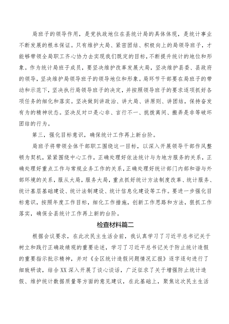 2024年度组织开展民主生活会个人党性分析检查材料（5篇）附工作总结二篇及工作方案.docx_第3页