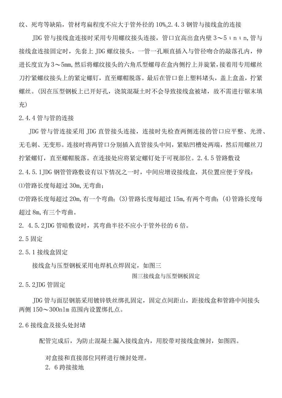 压型钢板混凝土楼面电气预埋作业指导书.docx_第3页