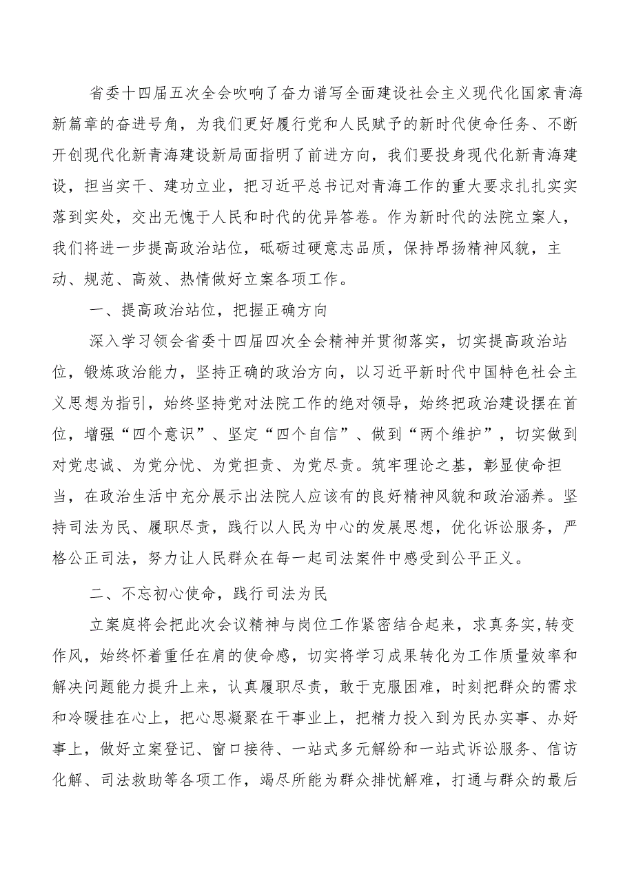 （7篇）青海省委十四届五次全会学习心得汇编.docx_第3页