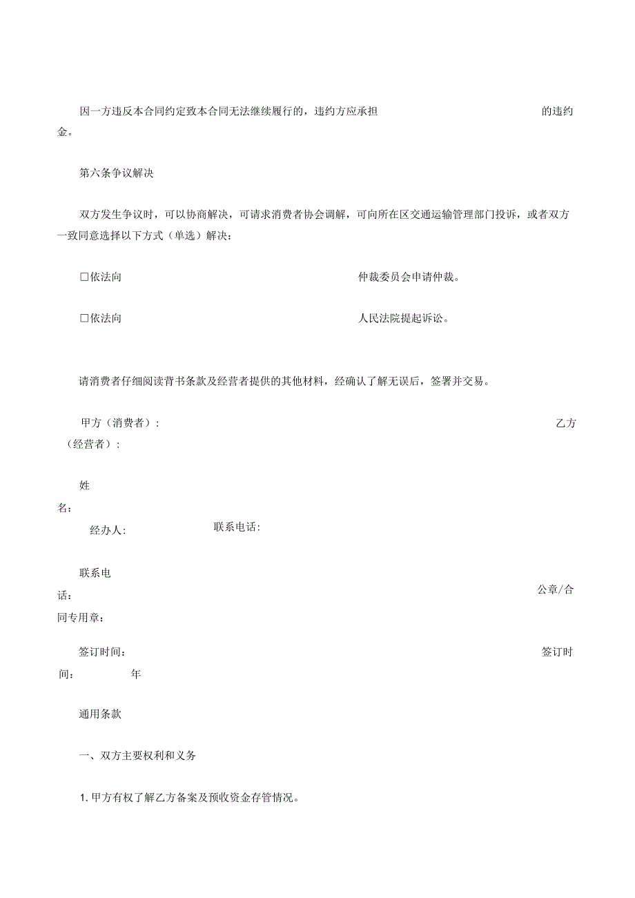 北京市机动车维修保养预付卡买卖合同示范文本（2022版）.docx_第3页