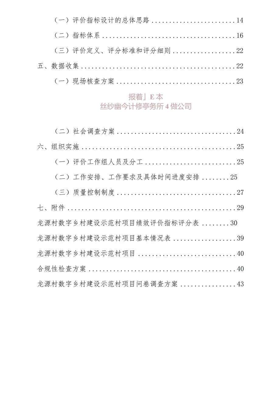 龙源村数字乡村建设示范村项目绩效评价报告.docx_第3页