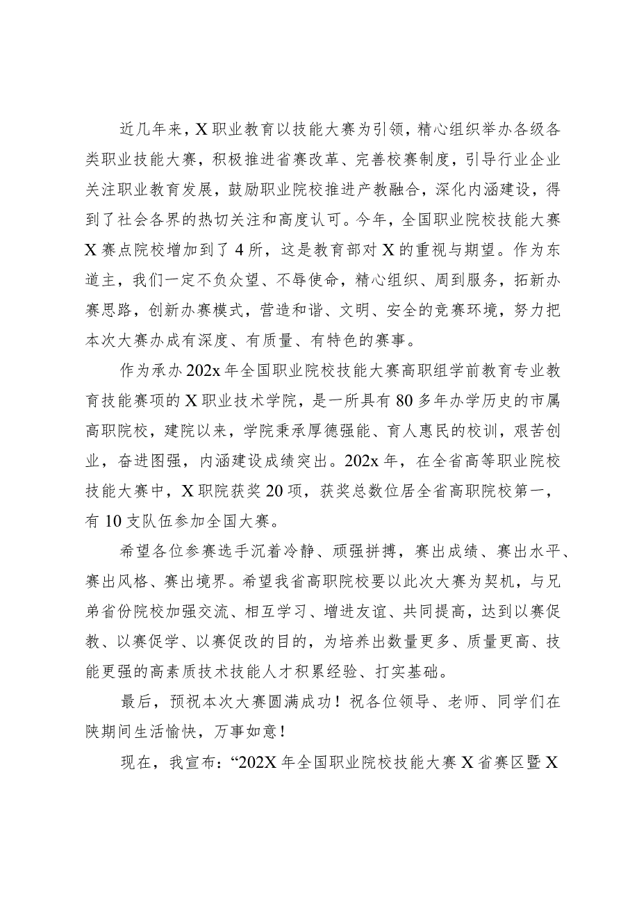 教育厅领导在全国职业院校技能大赛开幕式讲话.docx_第2页