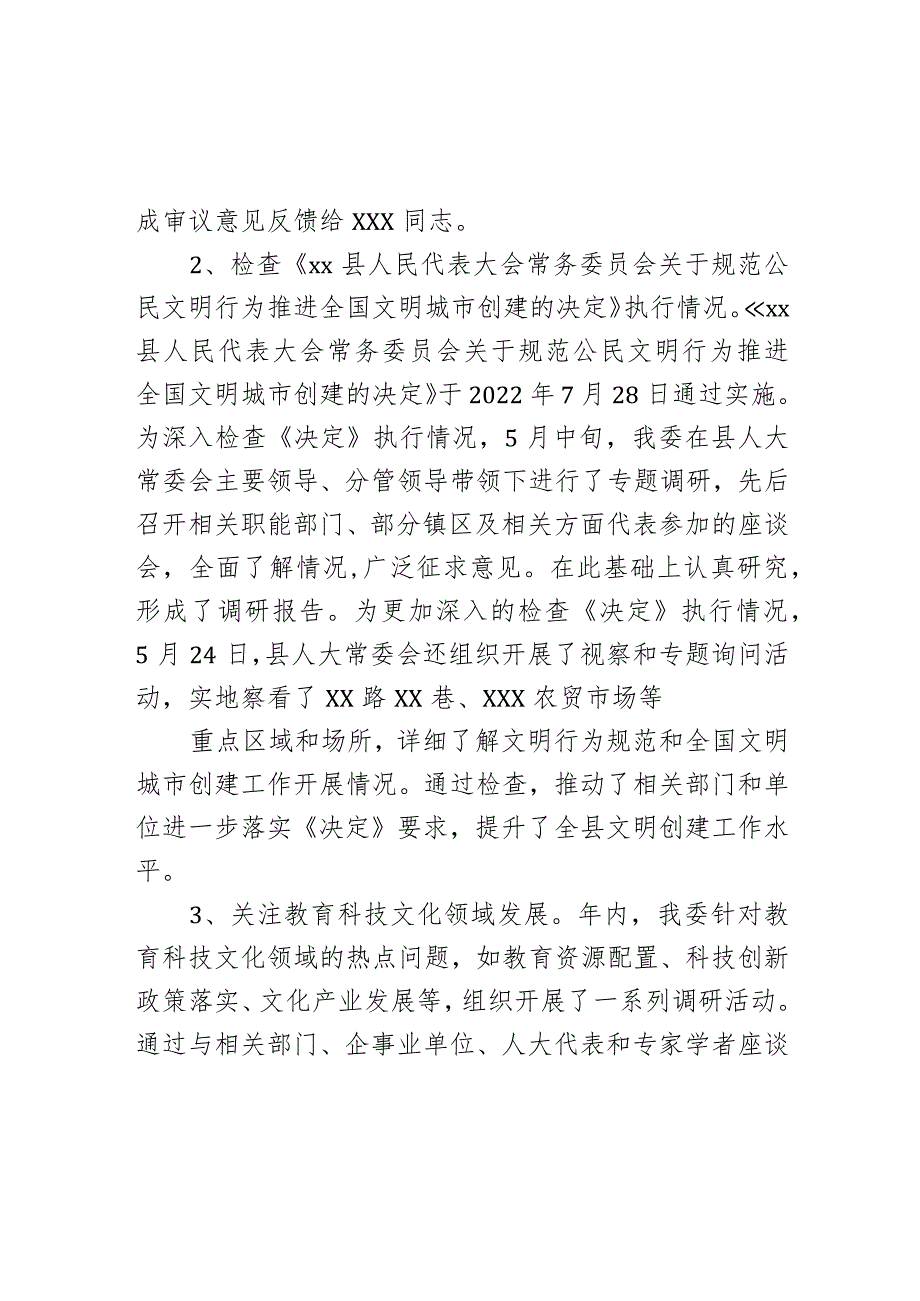 县人大常委会教科文卫工委2023年工作总结和2024年重点工作安排.docx_第2页