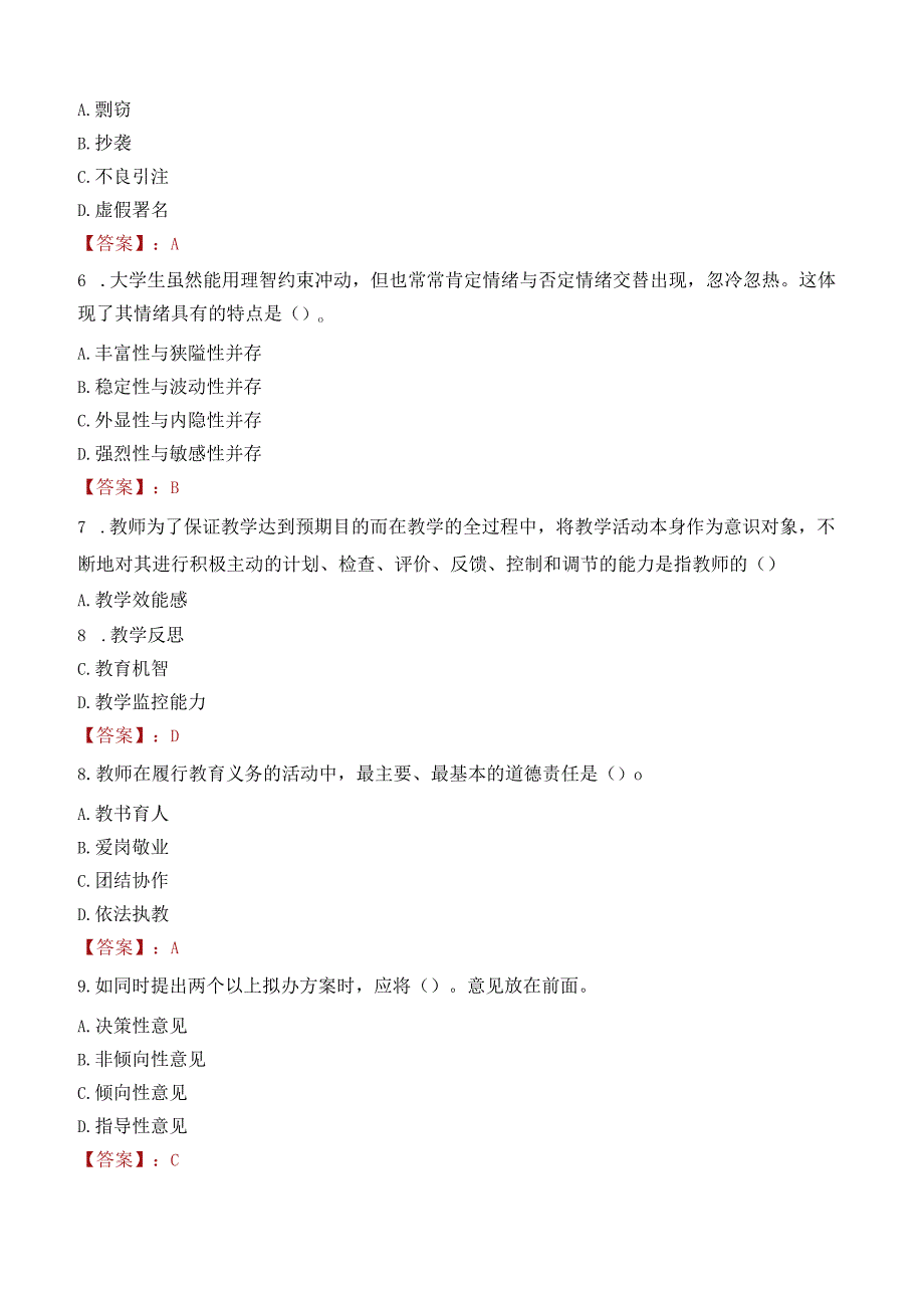 宿州航空职业学院招聘考试题库2024.docx_第2页