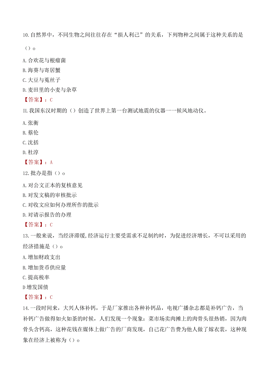 宿州航空职业学院招聘考试题库2024.docx_第3页