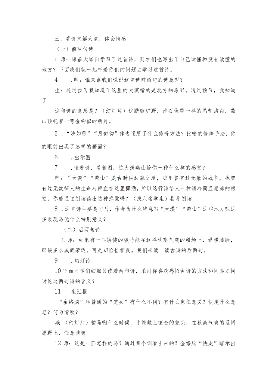 古诗三首公开课一等奖创新教学设计.docx_第2页