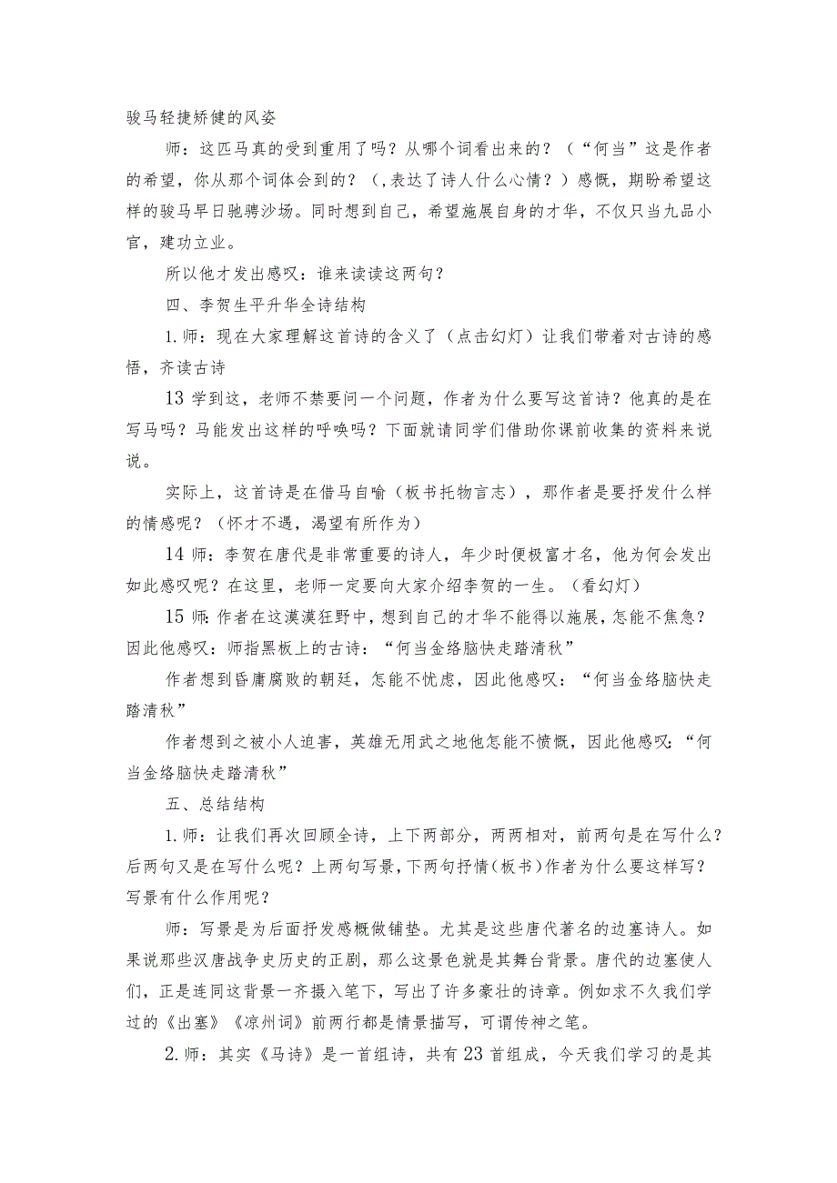 古诗三首公开课一等奖创新教学设计.docx_第3页