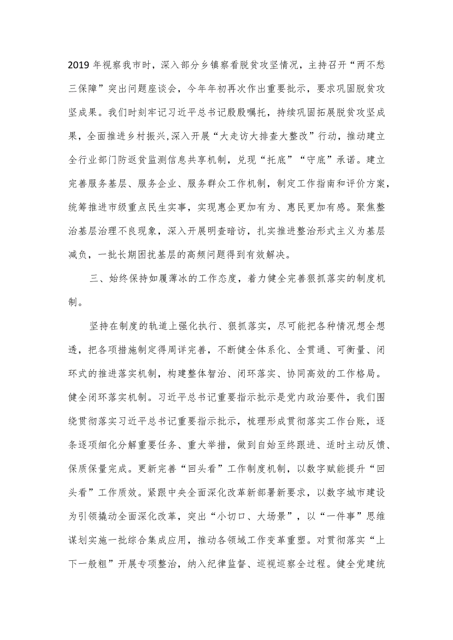 关于全国党委和政府秘书长会议精神落实情况汇报.docx_第3页