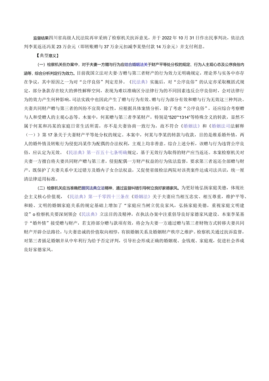 冯某与李某赠与合同纠纷抗诉案——最高检发布第二批检察机关贯彻实施民法典典型案例之二.docx_第2页