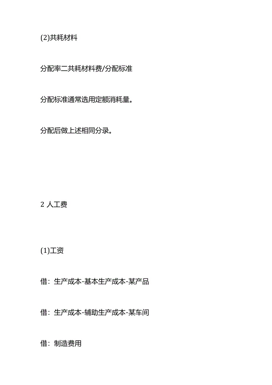 工厂成本核算的会计账务处理分录.docx_第2页