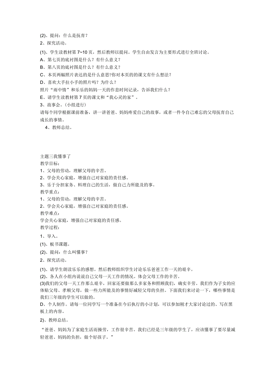 北师大版品德与社会三年级全册教案及教学计划（上下册）.docx_第2页