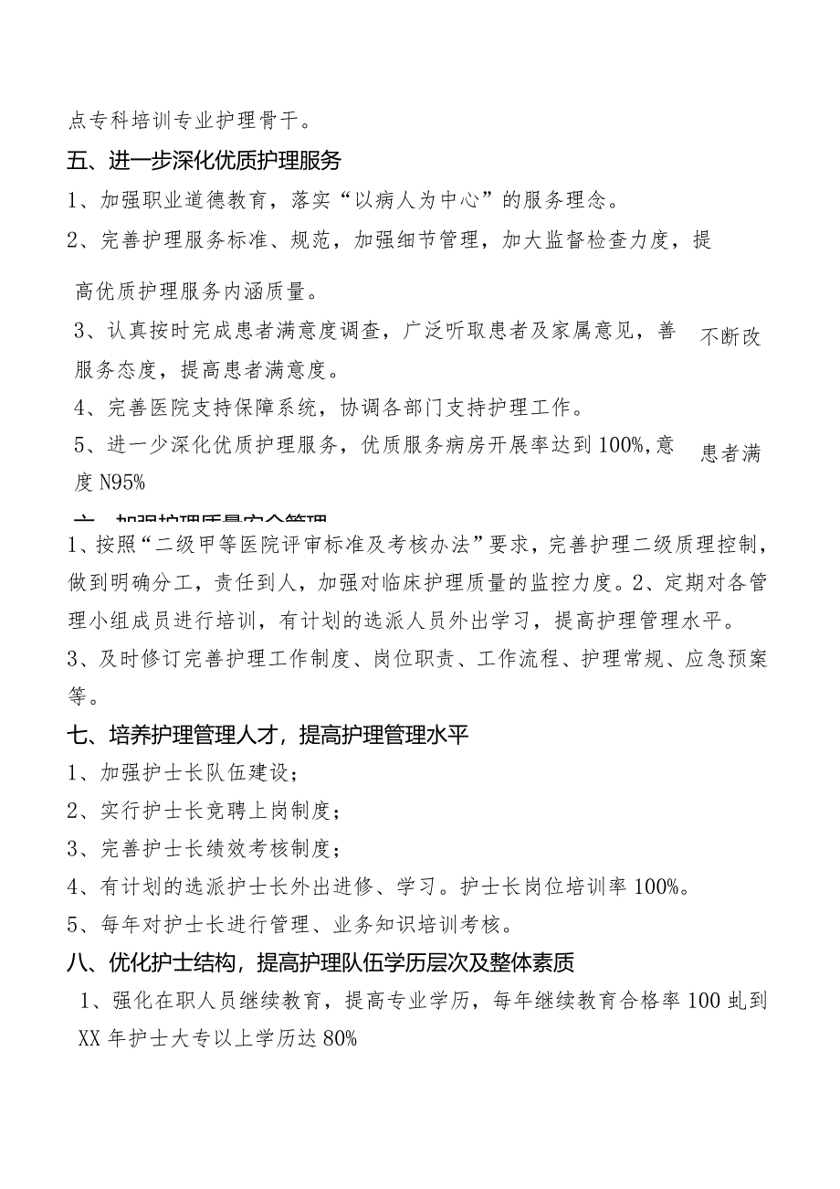 护理工作“十三五”发展规划及实施方案.docx_第2页