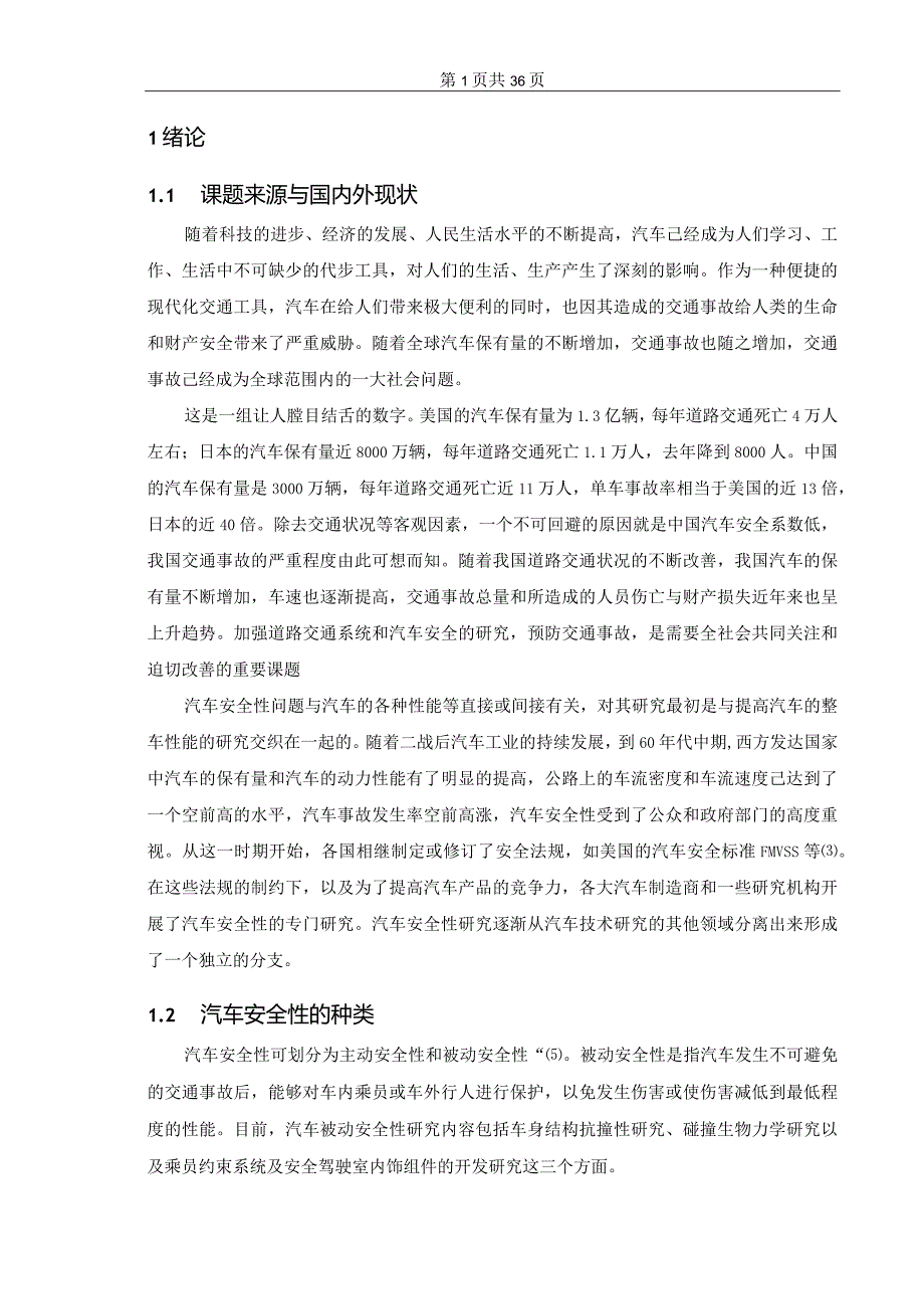 汽车碰撞模拟实验台设计.docx_第1页