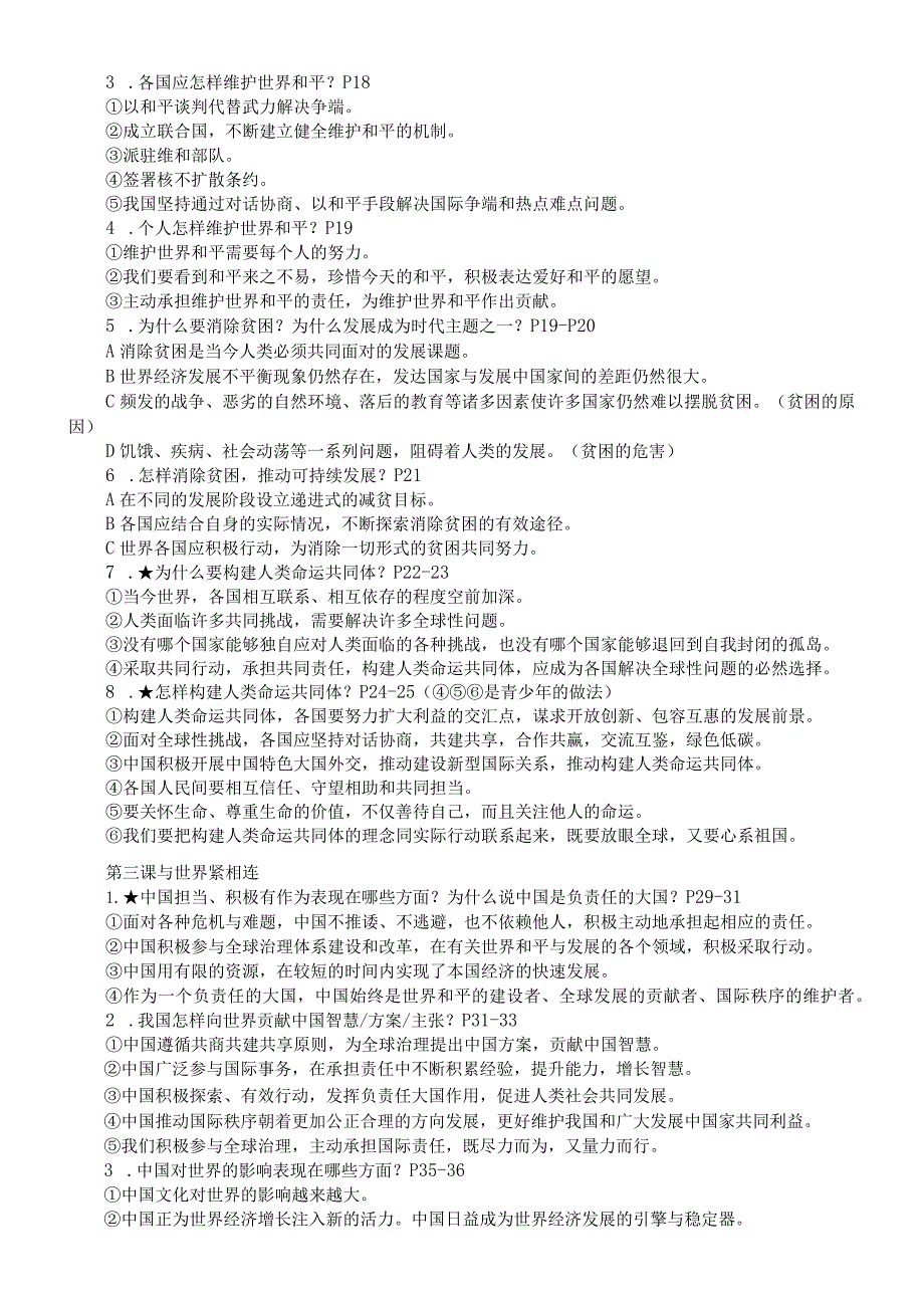 初中道德与法治部编版九年级下册全册知识点（分课时编排）.docx_第2页