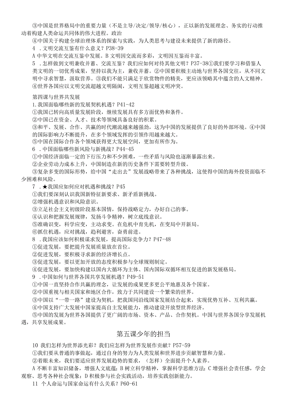 初中道德与法治部编版九年级下册全册知识点（分课时编排）.docx_第3页