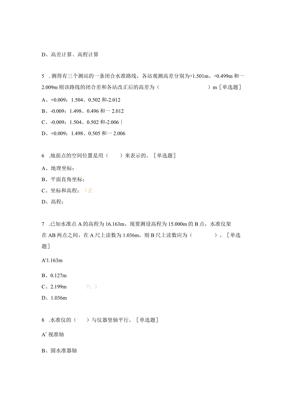 工程测量考核试题.docx_第2页