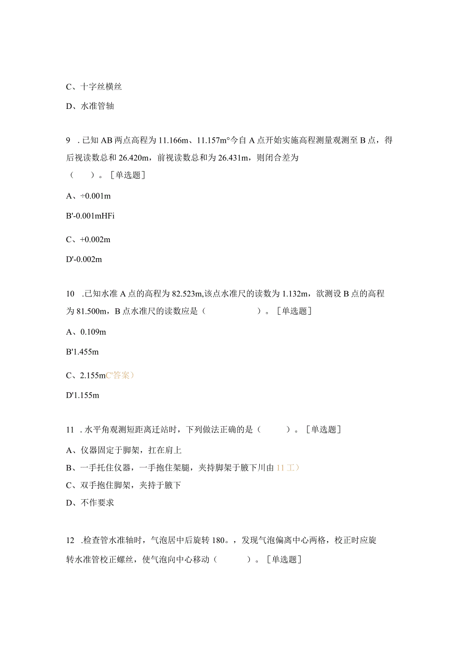 工程测量考核试题.docx_第3页