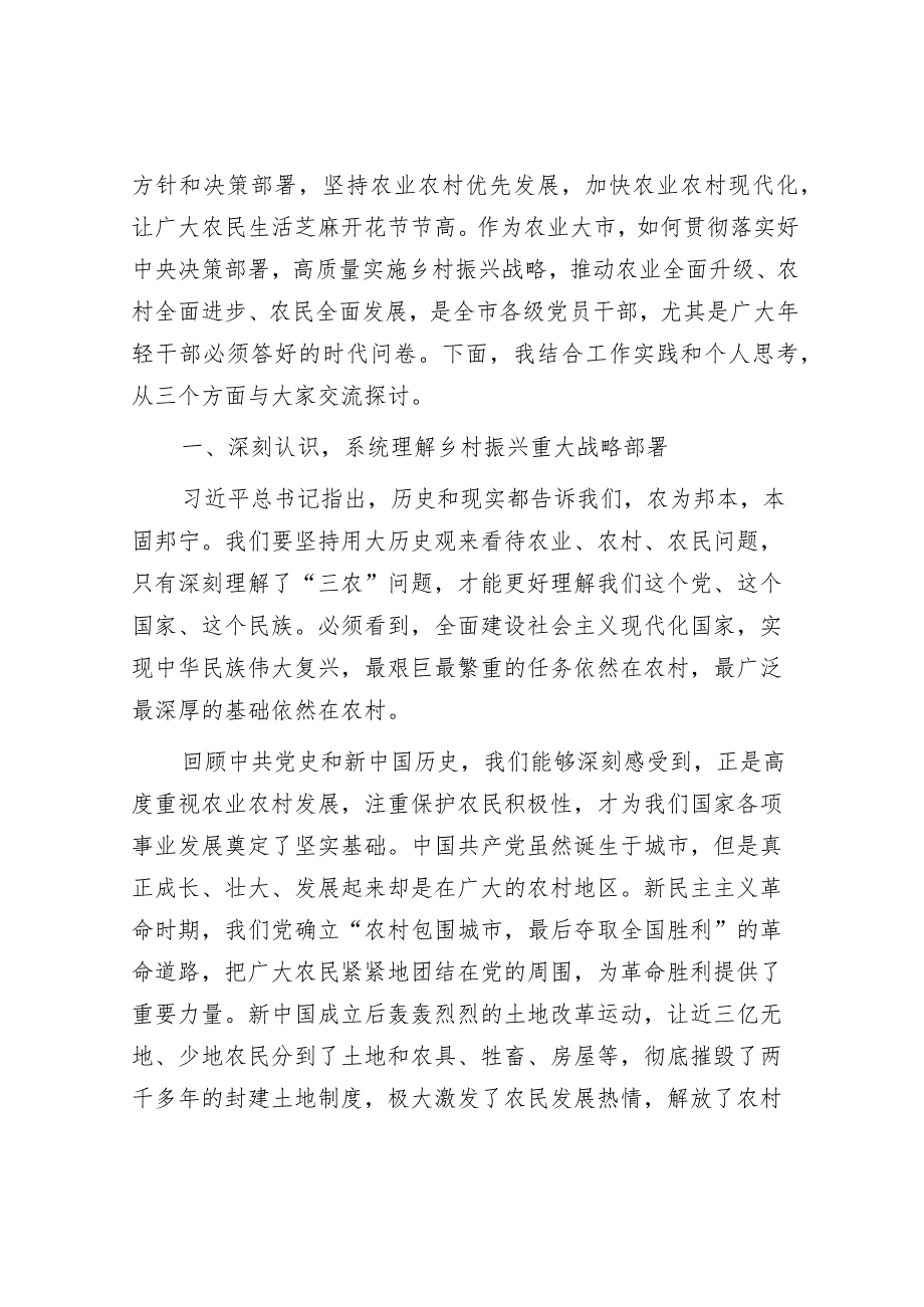 市乡村振兴局局长在全市选派挂任乡镇党委副书记培训班上的讲课稿.docx_第2页