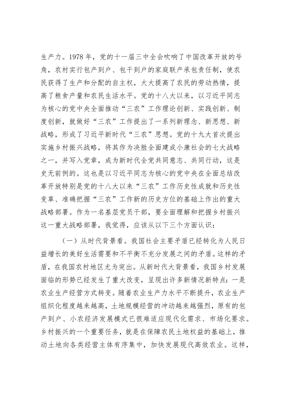 市乡村振兴局局长在全市选派挂任乡镇党委副书记培训班上的讲课稿.docx_第3页