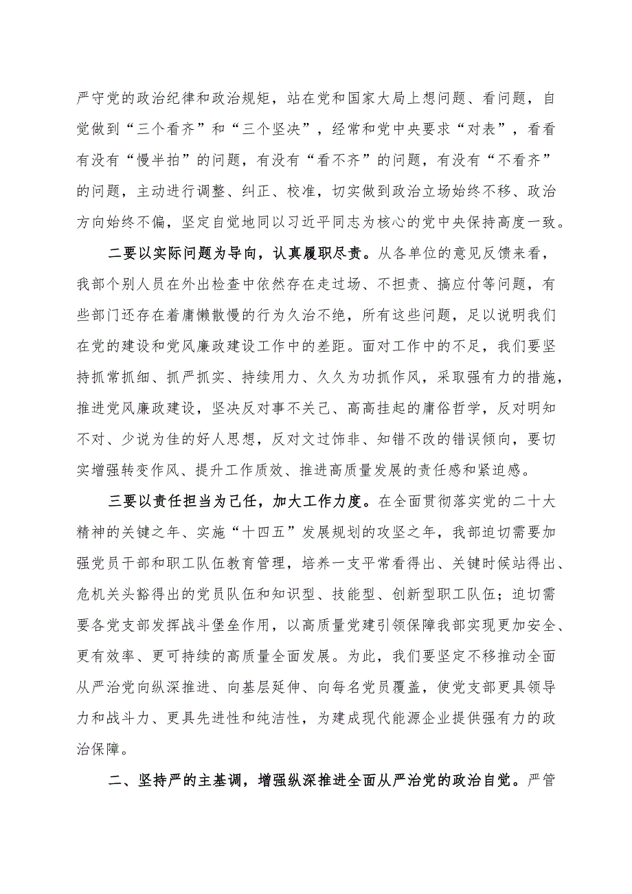 在公司2024年党风廉政建设暨警示教育会上的讲话讲稿.docx_第2页