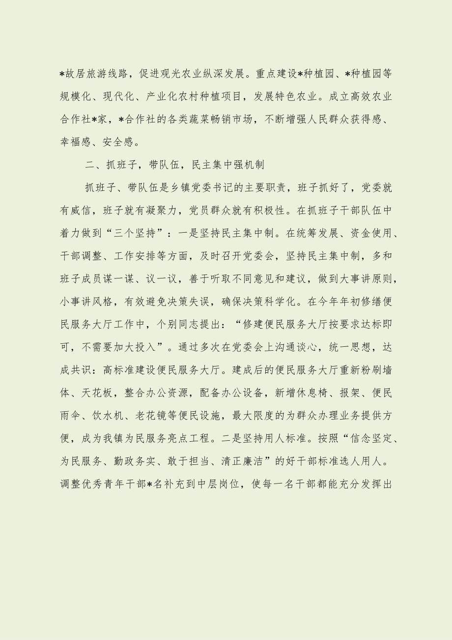 党课讲稿：如何当好乡镇党委书记（最新分享）.docx_第2页