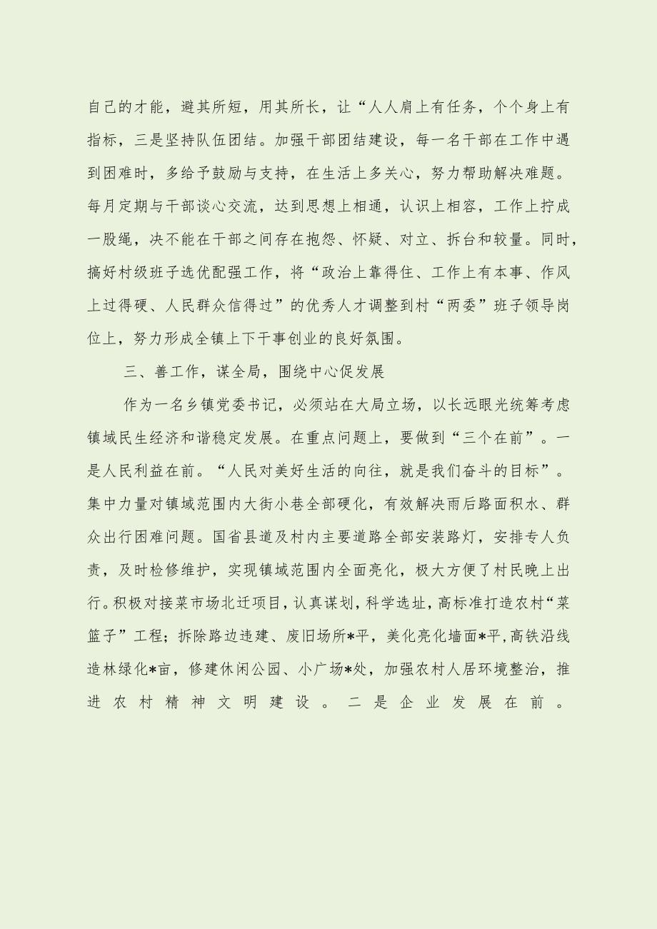 党课讲稿：如何当好乡镇党委书记（最新分享）.docx_第3页