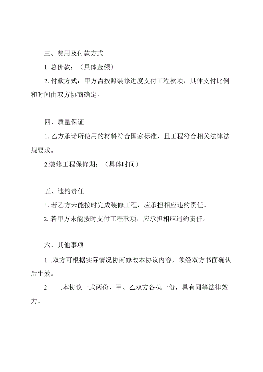 标准版装修协议样本.docx_第2页