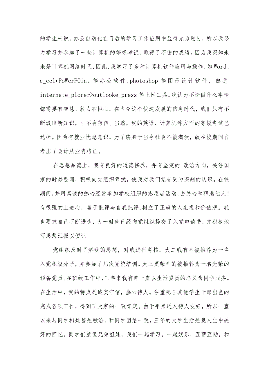 学生自我评价.docx_第3页