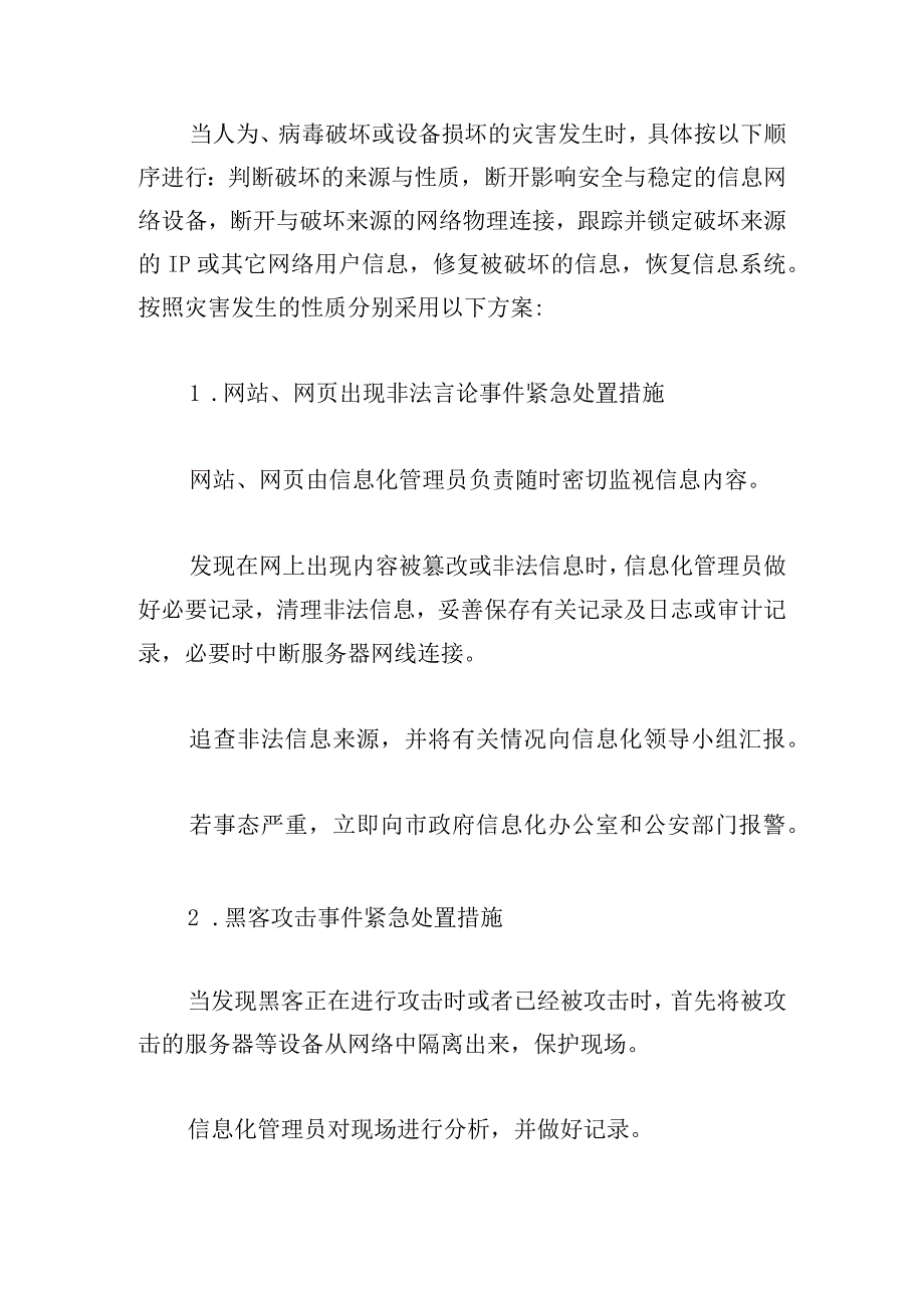 数据安全事件应急预案五篇.docx_第3页