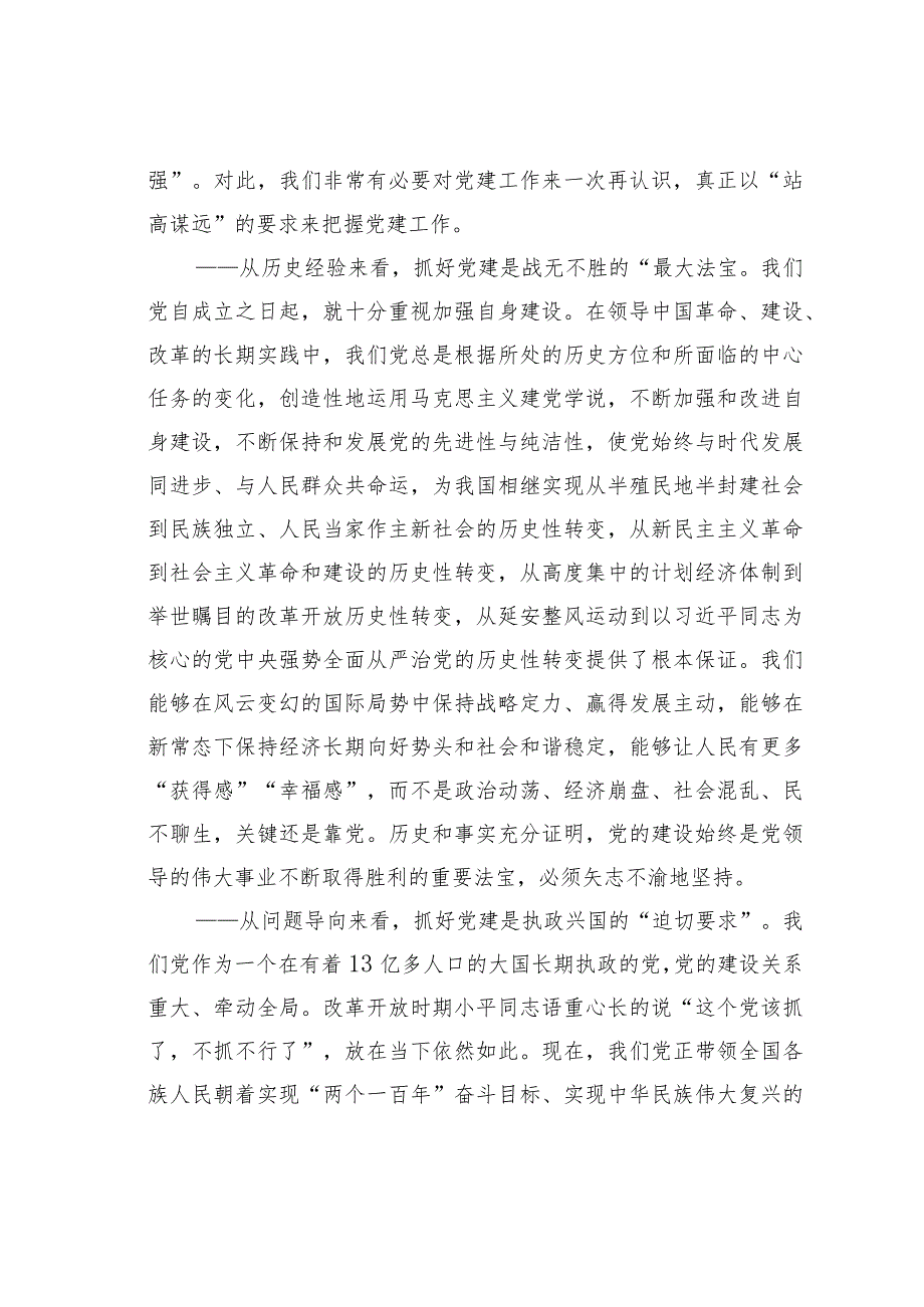 在某某县2024年党建工作会议上的讲话.docx_第2页