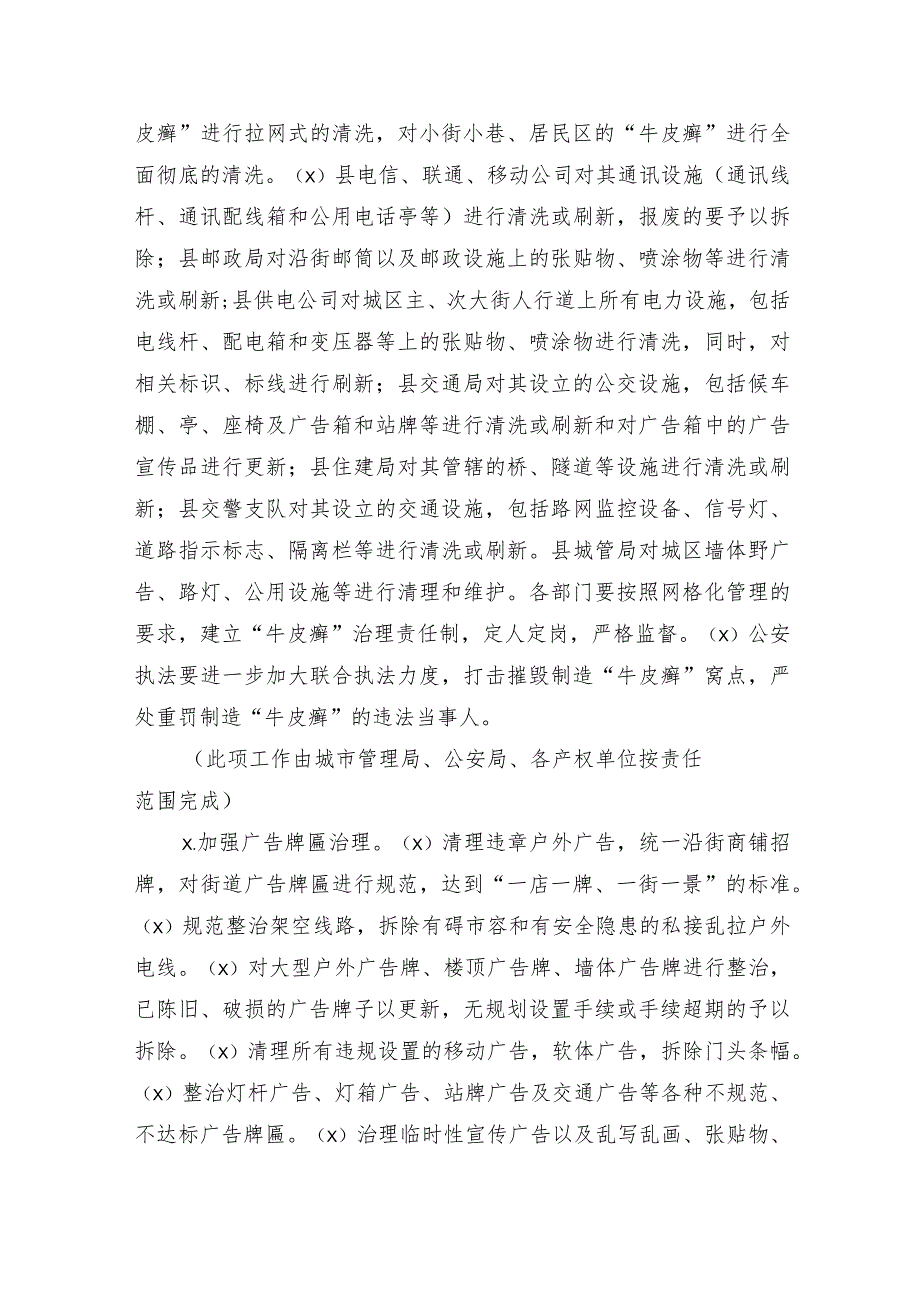 县城乡环境卫生百日清洁行动实施方案.docx_第3页