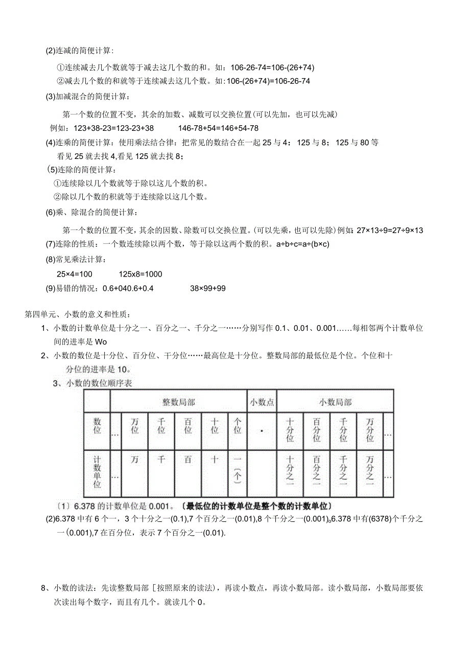 新课标人教版小学四年级下期末知识点复习及易错点练习.docx_第2页