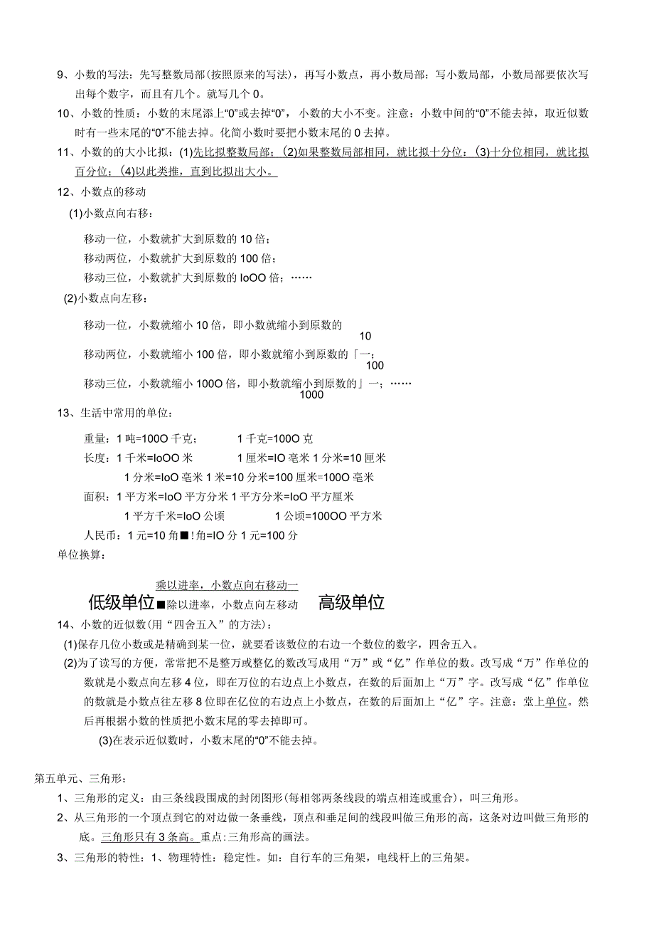 新课标人教版小学四年级下期末知识点复习及易错点练习.docx_第3页