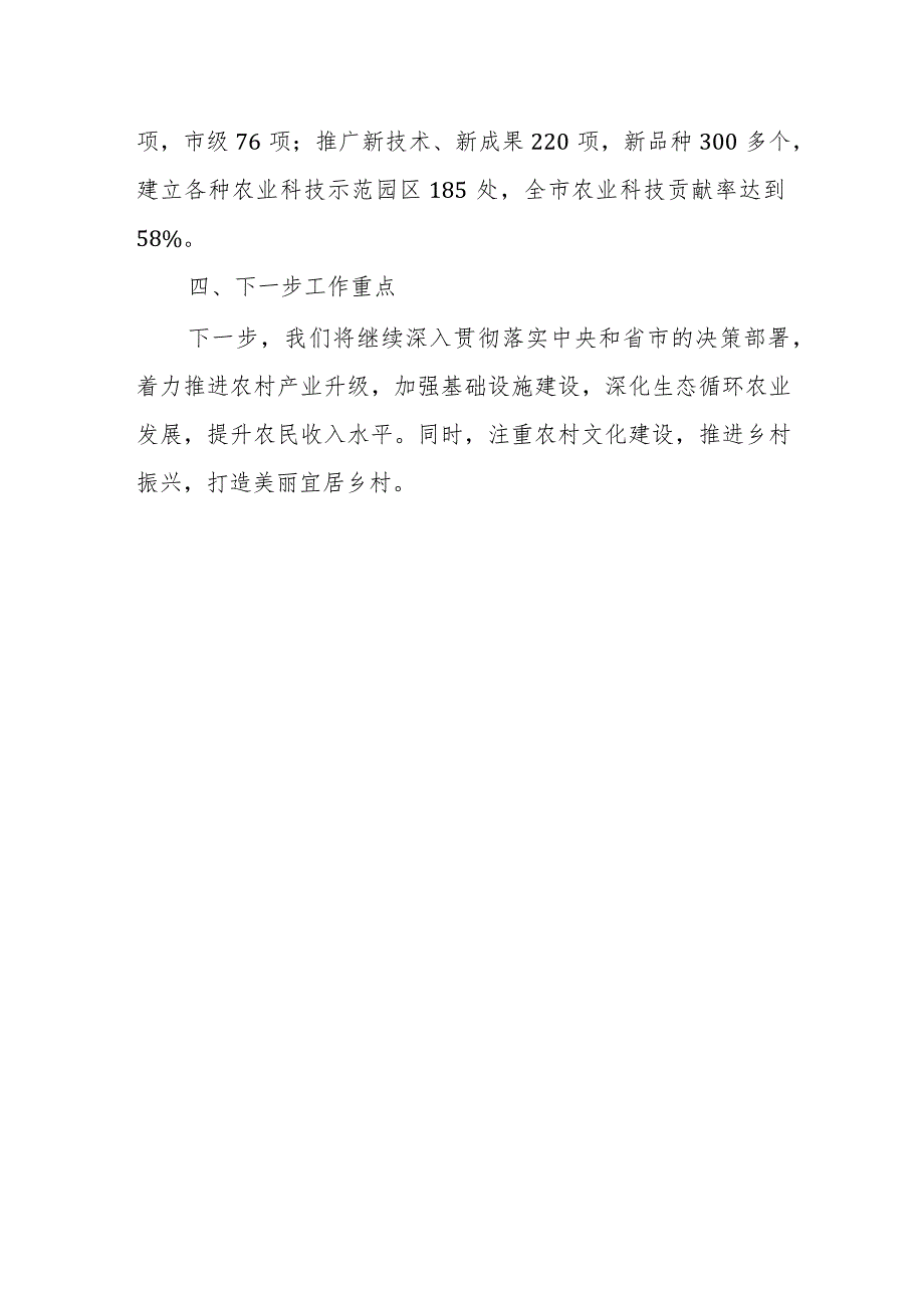 全市县域经济工作务虚会市农委发言汇报材料.docx_第3页