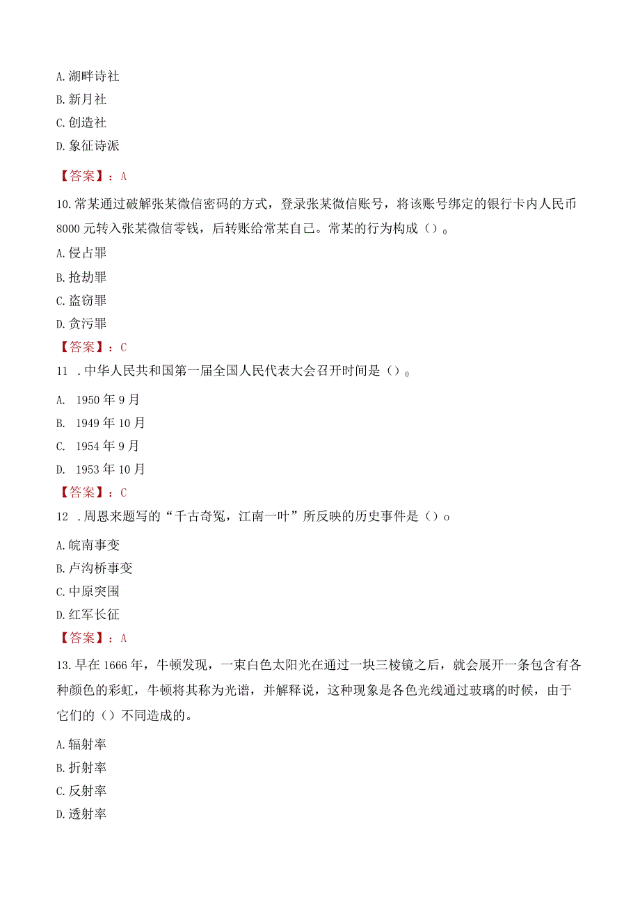 南阳师范学院招聘考试题库2024.docx_第3页