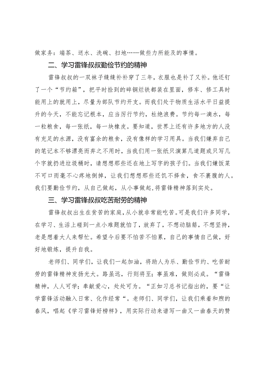 2023-2024学年春季（第二学期）XX学校学习雷锋活动升旗仪式演讲稿“传承雷锋精神凝聚奋进力量”.docx_第2页