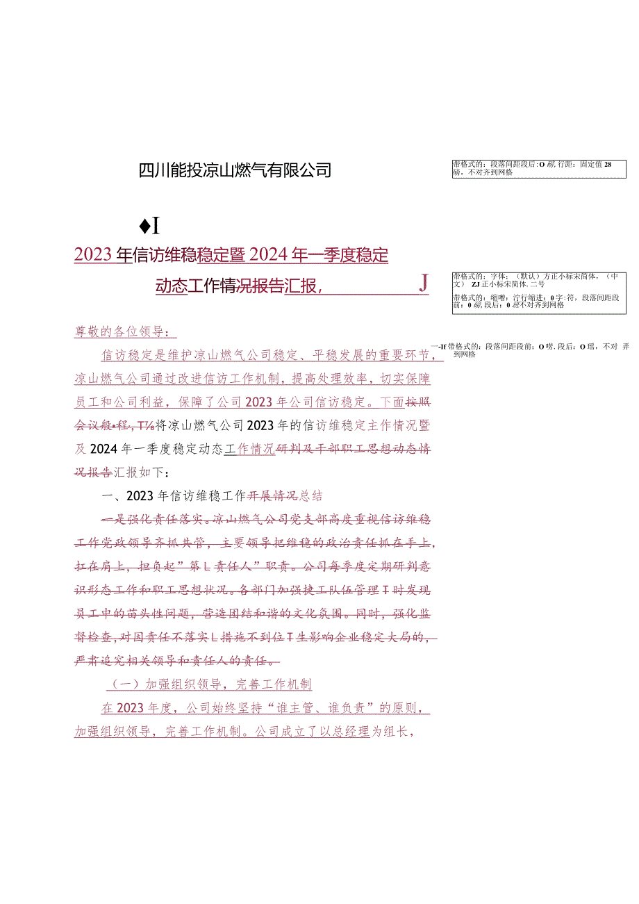 信访维稳工作情况报告.docx_第1页